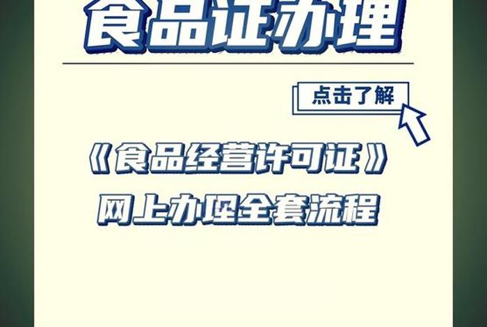 电商食品经营许可证网上申请入口、电商食品经营许可证网上申请入口在哪 电商食品经营许可证网上申请入口、电商食品经营许可证网上申请入口在哪
