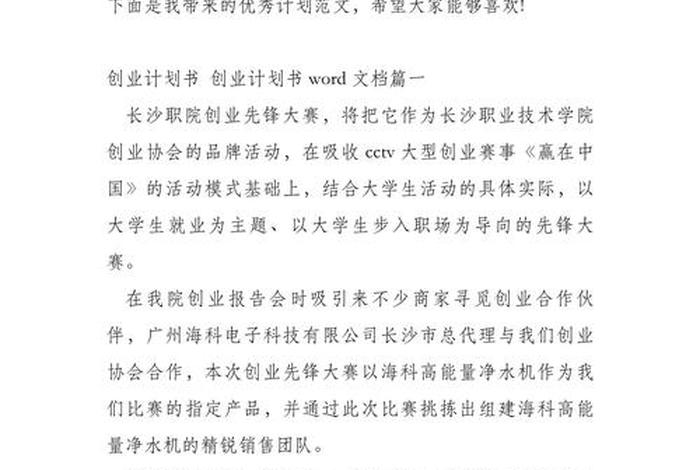 个人电商创业计划书范文;个人电商创业计划书范文模板 个人电商创业计划书范文;个人电商创业计划书范文模板
