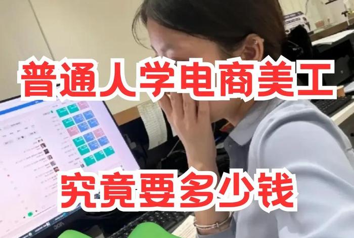 新手怎么学做电商美工 - 新手怎么学做电商美工视频 新手怎么学做电商美工 - 新手怎么学做电商美工视频