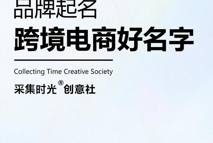 电商公司取名字大全大气 - 电商公司取名字大全大气四个字