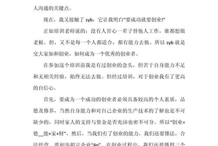 电商培训心得体会；电商培训心得体会范文500字