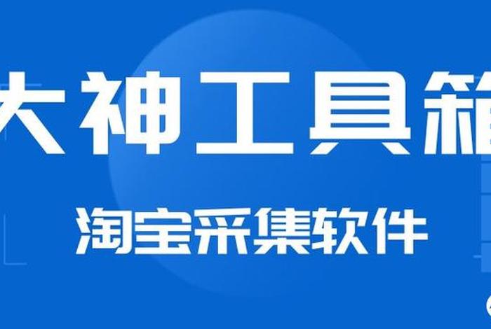 电商数据采集软件有哪些;电商数据采集软件有哪些类型 电商数据采集软件有哪些;电商数据采集软件有哪些类型