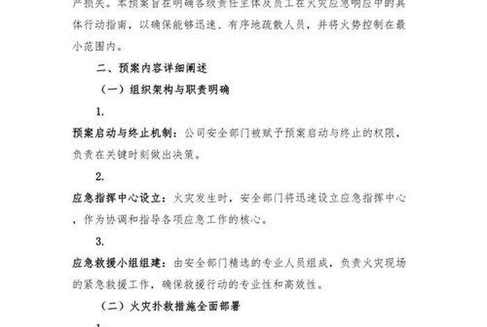 电商物流园火灾事故应急预案 - 电商物流园火灾事故应急预案范文