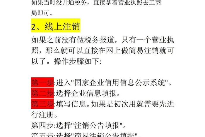 电商执照怎么注销 电商执照怎么注销重新注册