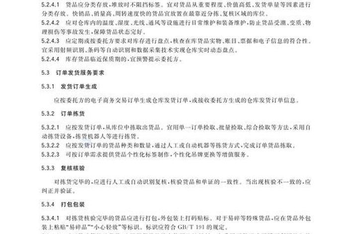 电商第三方仓储收费标准？ 电商第三方仓储收费标准文件