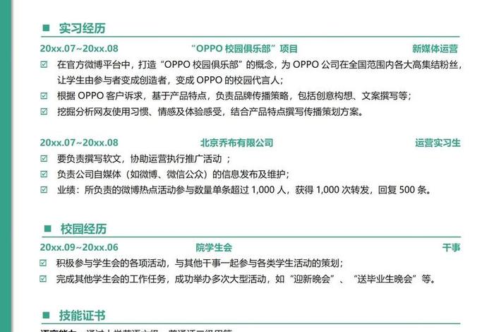 电商运营简历个人优势 简介电商运营个人优势怎么写