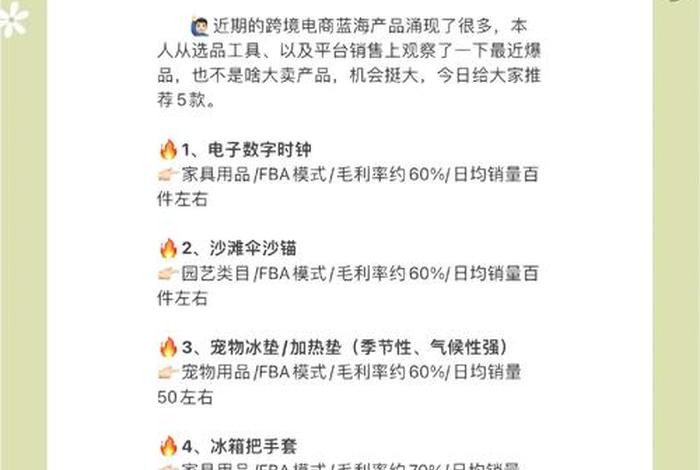 电商爆款榜；电商爆款产品排行