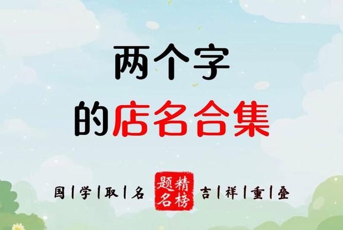 电商名称两个字 电商名称两个字怎么取