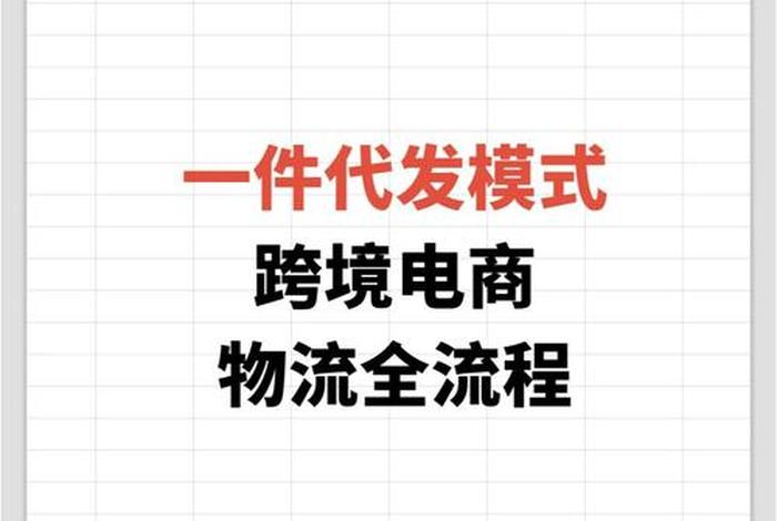 零成本做跨境电商一件代发 - 零成本做跨境电商一件代发可以吗 零成本做跨境电商一件代发 - 零成本做跨境电商一件代发可以吗