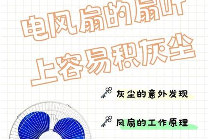 电风扇光转动前面没风是怎么回事(电风扇光转动前面没风是怎么回事啊) 电风扇光转动前面没风是怎么回事(电风扇光转动前面没风是怎么回事啊)
