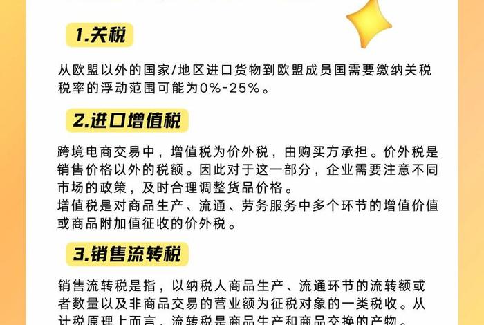 做跨境电商需要交纳哪些税费 - 做跨境电商需要交纳哪些税费呢