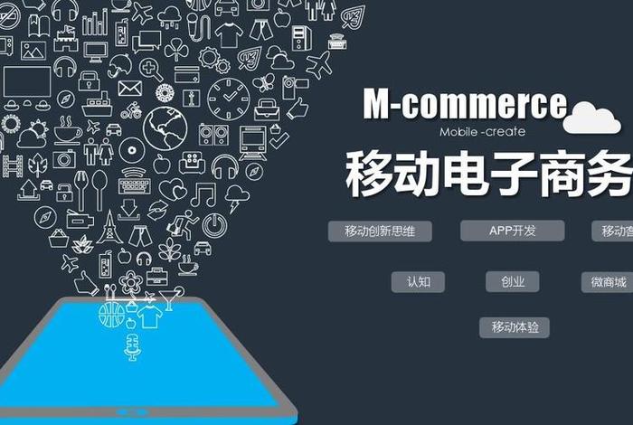 移动电商第三章是第几页(移动电商第三章是第几页内容) 移动电商第三章是第几页(移动电商第三章是第几页内容)