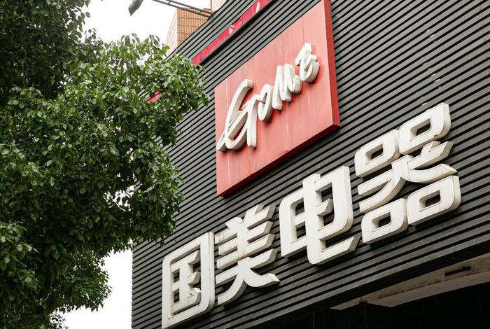 国美电商平台叫什么名字 国美电商平台叫什么名字好听