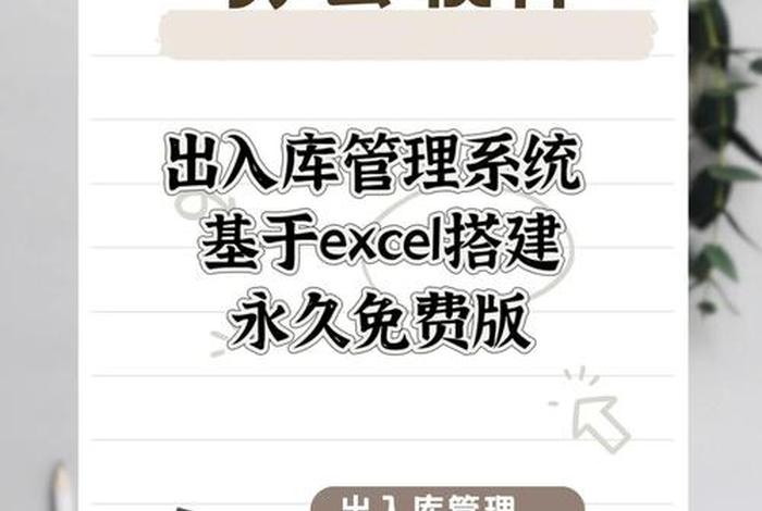 电商仓库管理系统进销存、仓库进销存管理系统 excel版