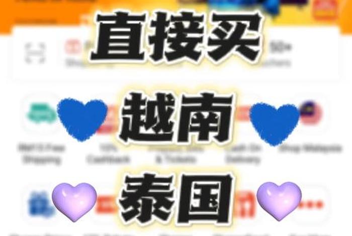 越南电商什么好卖 越南电商什么好卖的 越南电商什么好卖 越南电商什么好卖的