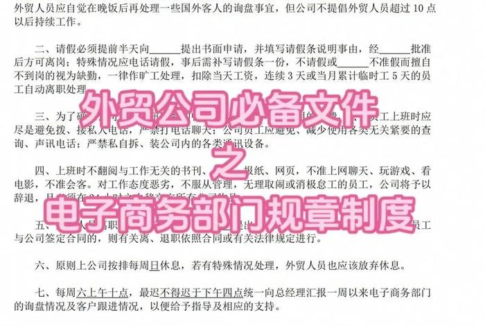 电商企业管理规定，电商企业规章制度