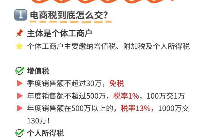 微商电商要交税吗(微商电商要交税吗现在) 微商电商要交税吗(微商电商要交税吗现在)