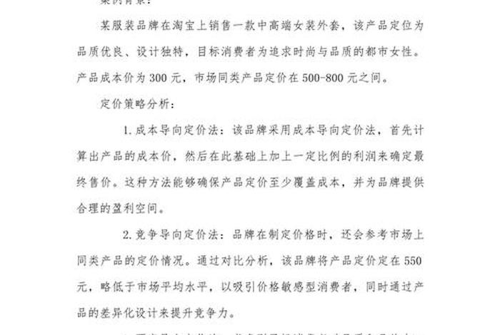 内容电商案例分析报告2000字（电商营销案例100例分析）