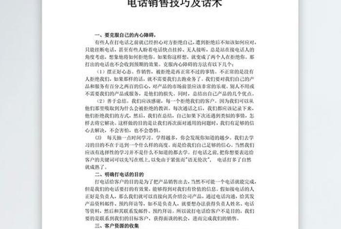 培训机构电话销售话术 - 培训机构电话销售话术大全 培训机构电话销售话术 - 培训机构电话销售话术大全