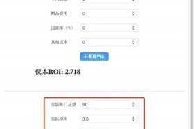 电商roi计算；电商roi计算工具