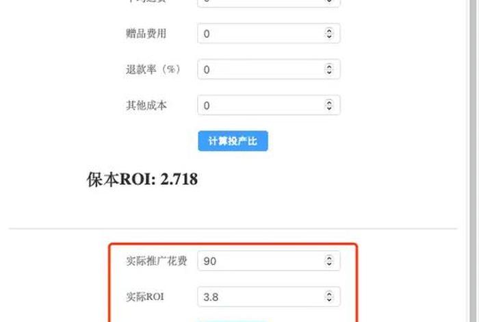 电商roi计算;电商roi计算工具 电商roi计算;电商roi计算工具