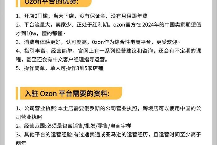 ozon俄罗斯电商平台骗局最新消息 俄罗斯电商平台ozon入驻条件 ozon俄罗斯电商平台骗局最新消息 俄罗斯电商平台ozon入驻条件