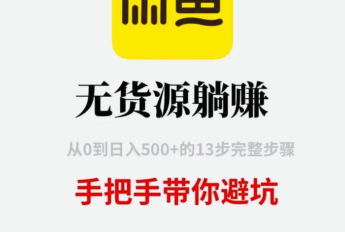 闲鱼电商真的赚钱吗，闲鱼电商真的赚钱吗知乎