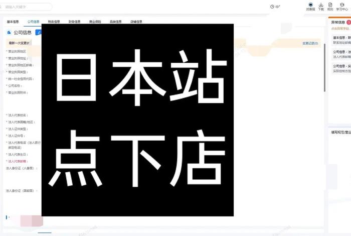 跨境电商日本站;跨境电商日本站做法 跨境电商日本站;跨境电商日本站做法