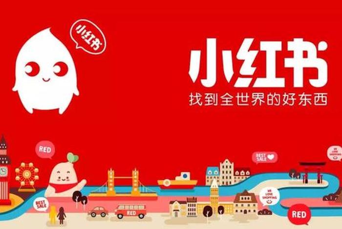 小红书电商招商,小红书招商电话 小红书电商招商,小红书招商电话