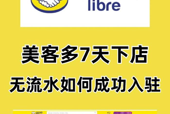 美客多电商平台、美客多电商平台网站 美客多电商平台、美客多电商平台网站