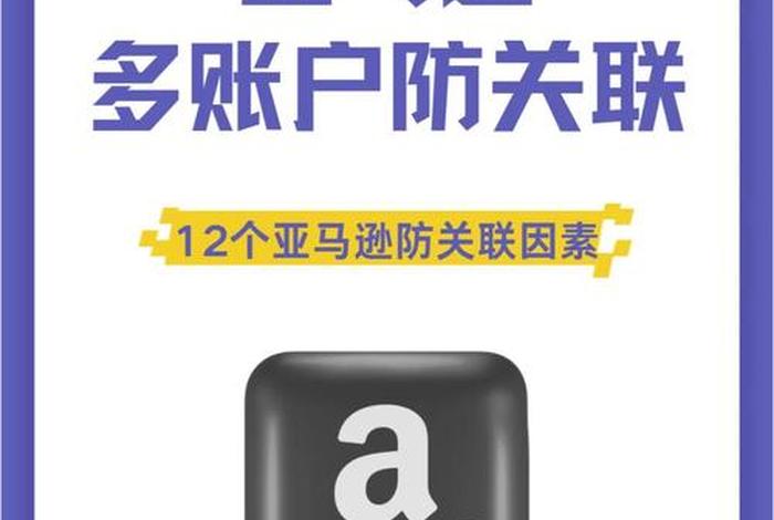 跨境电商有哪些平台候鸟防关联，跨境电商如何防关联
