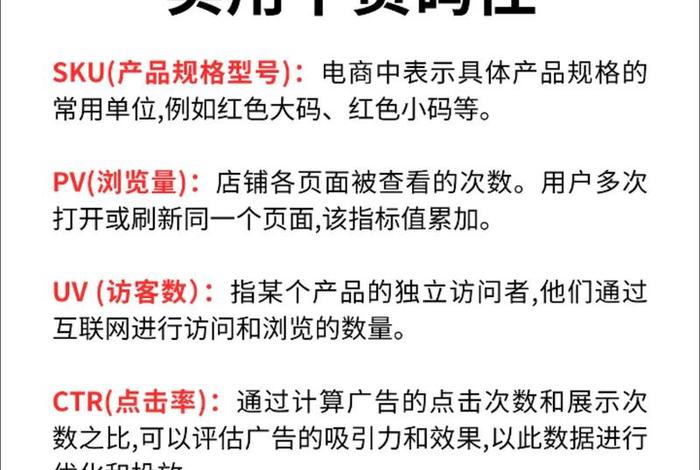 电商术语名词、电商术语名词有哪些