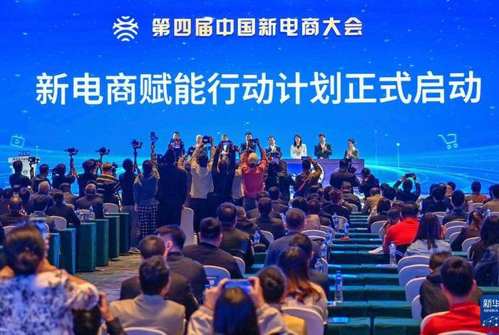 电商大会图片，电商大会图片高清