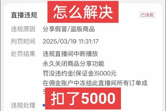 电商直播带货主播临时有事不能上播要罚吗 - 带货不直播可以吗