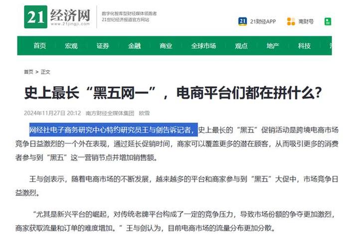 商战之电商风云跨境电商(商战之电商风云第四集解说词) 商战之电商风云跨境电商(商战之电商风云第四集解说词)