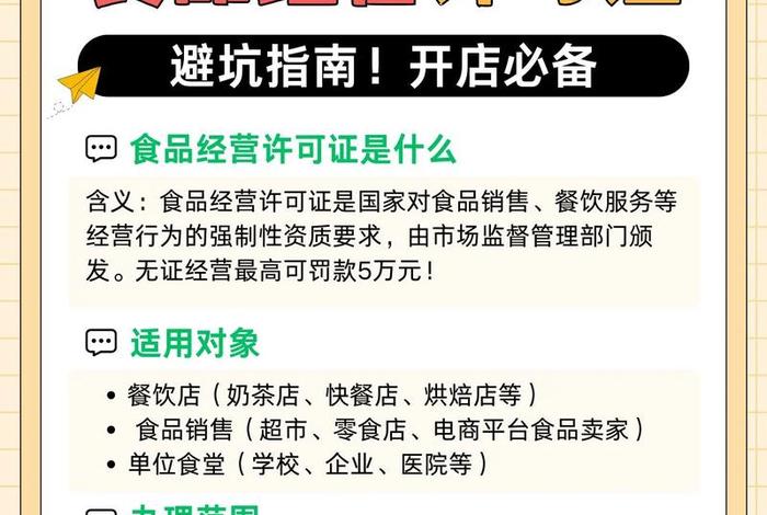 线上电商食品经营许可证怎么办，线上电商食品经营许可证怎么办的
