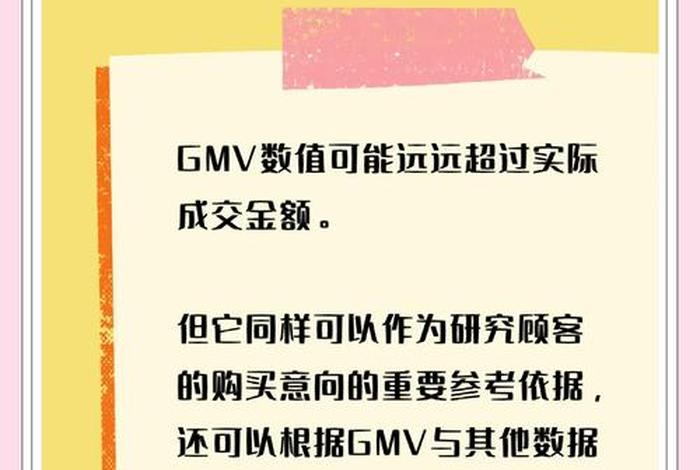 电商术语gmv是什么意思 - 电商术语gmv是什么意思啊