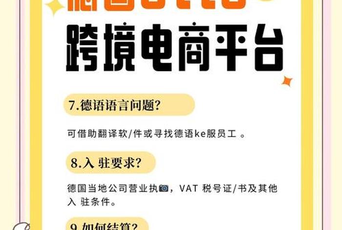 电商欧洲;电商欧洲站运营 电商欧洲;电商欧洲站运营