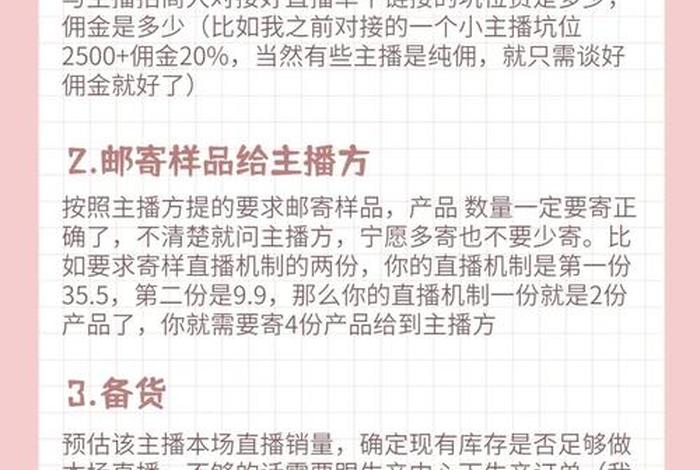 电商直播带货怎么做；电商直播带货怎么做推广