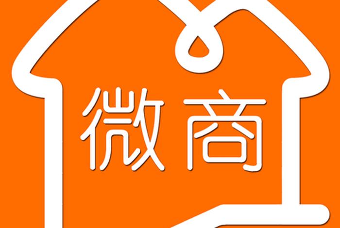 电商微商(电商微商是什么) 电商微商(电商微商是什么)