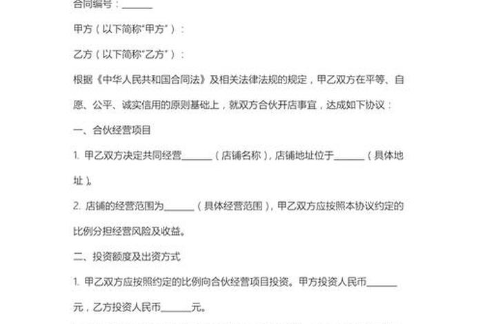 电商合同协议书（电商合伙人合同协议书）