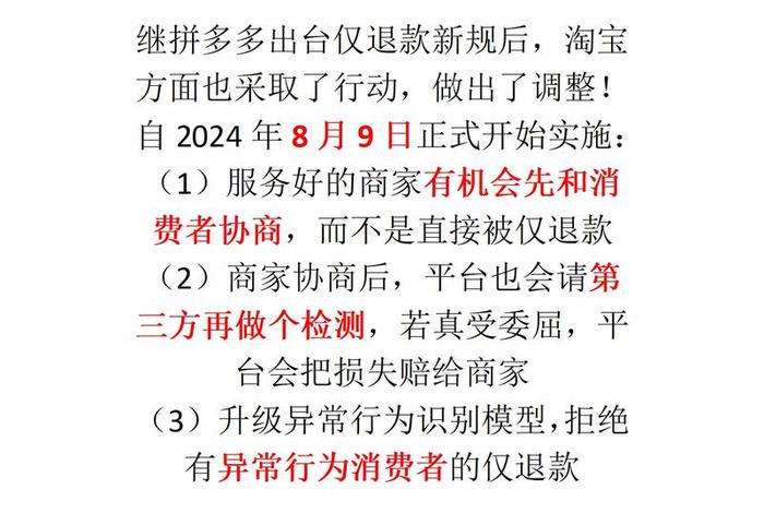 电商仅退款最新政策、电商仅退款最新政策怎么办 电商仅退款最新政策、电商仅退款最新政策怎么办