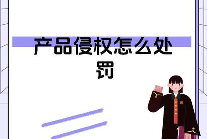 电商侵权损害应承担的责任;电商侵权损害应承担的责任有哪些 电商侵权损害应承担的责任;电商侵权损害应承担的责任有哪些