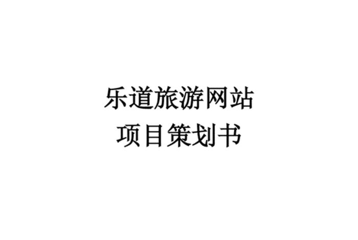 电商大赛策划书 电商大赛策划书范文