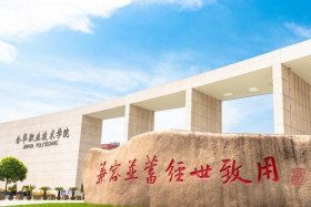 金华电商学院、金华电商学院是正规学校吗