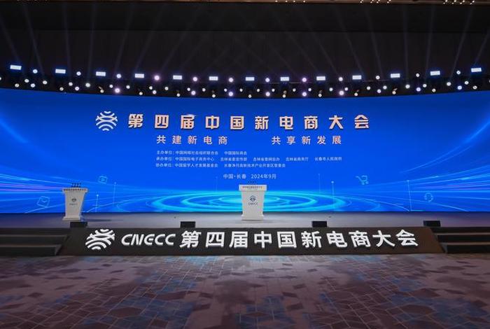 中国新电商大会报名、中国新电商大会报名官网 中国新电商大会报名、中国新电商大会报名官网