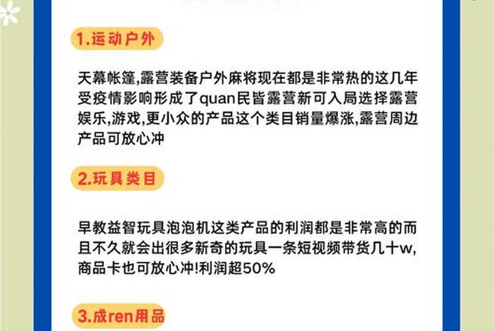 电商做什么类目比较好做赚钱 电商做什么类目比较好做赚钱快