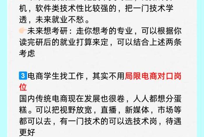 电商就业岗位有哪些、电商就业岗位有哪些岗位