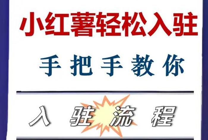 小红书电商中心、小红书电商中心怎么进 小红书电商中心、小红书电商中心怎么进