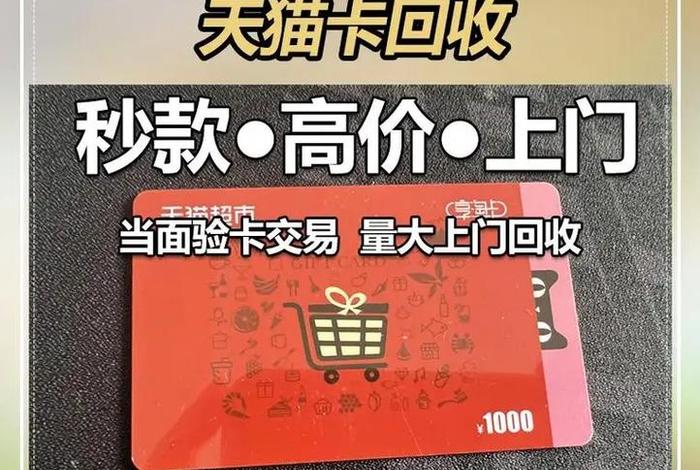 商超电子卡(商超电子卡回收) 商超电子卡(商超电子卡回收)